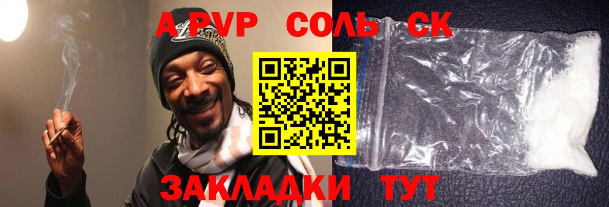 А ПВП СК  Вход с VPN  Alfa_PVP кристаллы  Коломна 