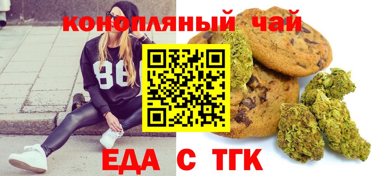 Еда ТГК конопля Коломна