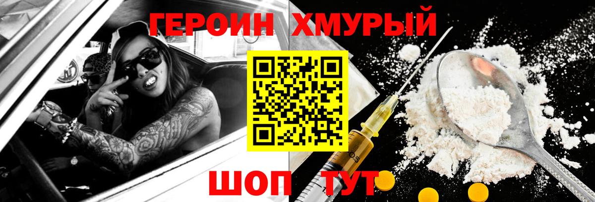 ГЕРОИН афганец Коломна