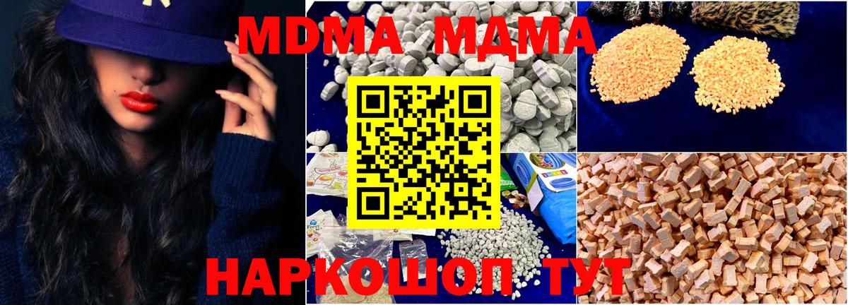 MDMA кристаллы  MDMA кристаллы  Вход с VPN  MDMA  Коломна 