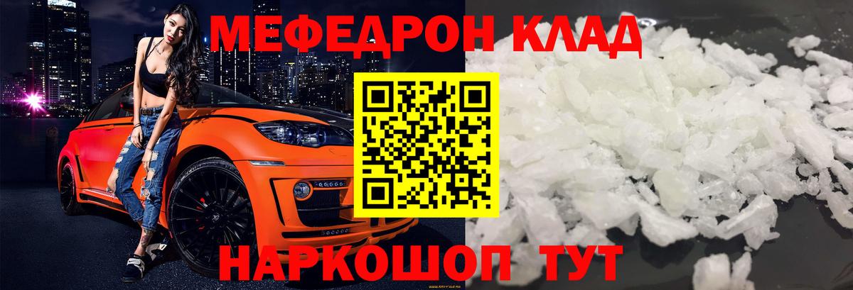 МЕФ  Вход с VPN  Коломна  МЕФ mephedrone 