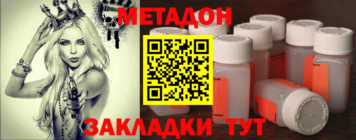 Метадон methadone  Вход с VPN  Коломна 
